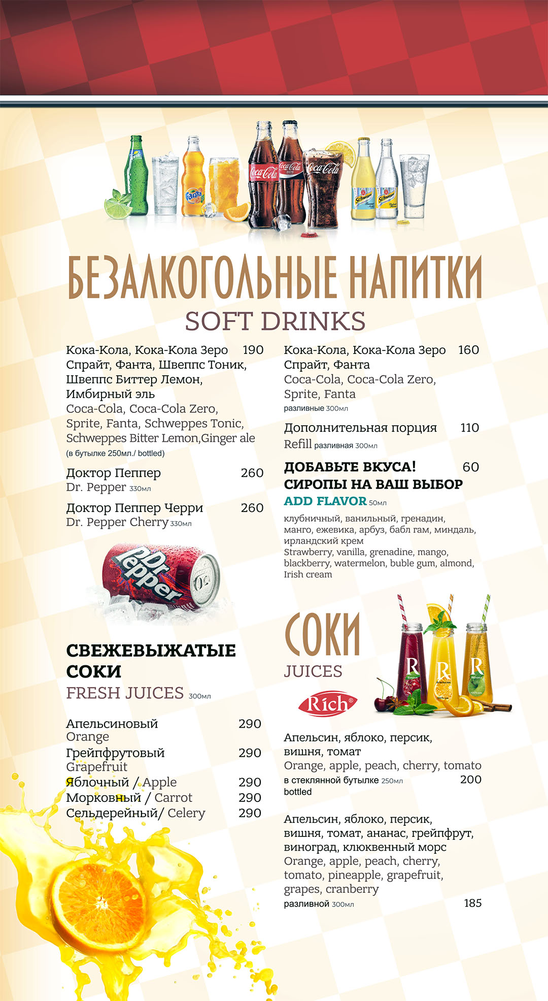 beverages_menu