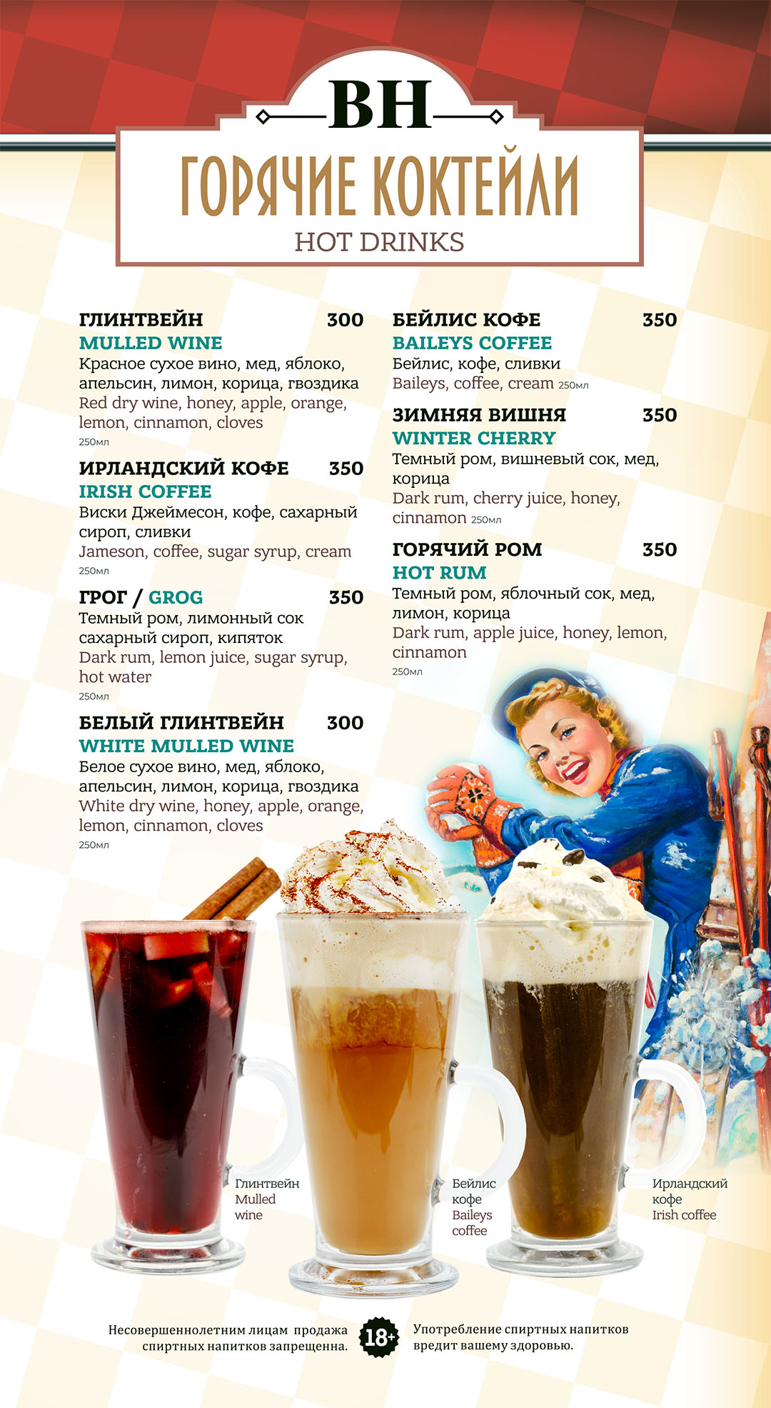 beverages_menu