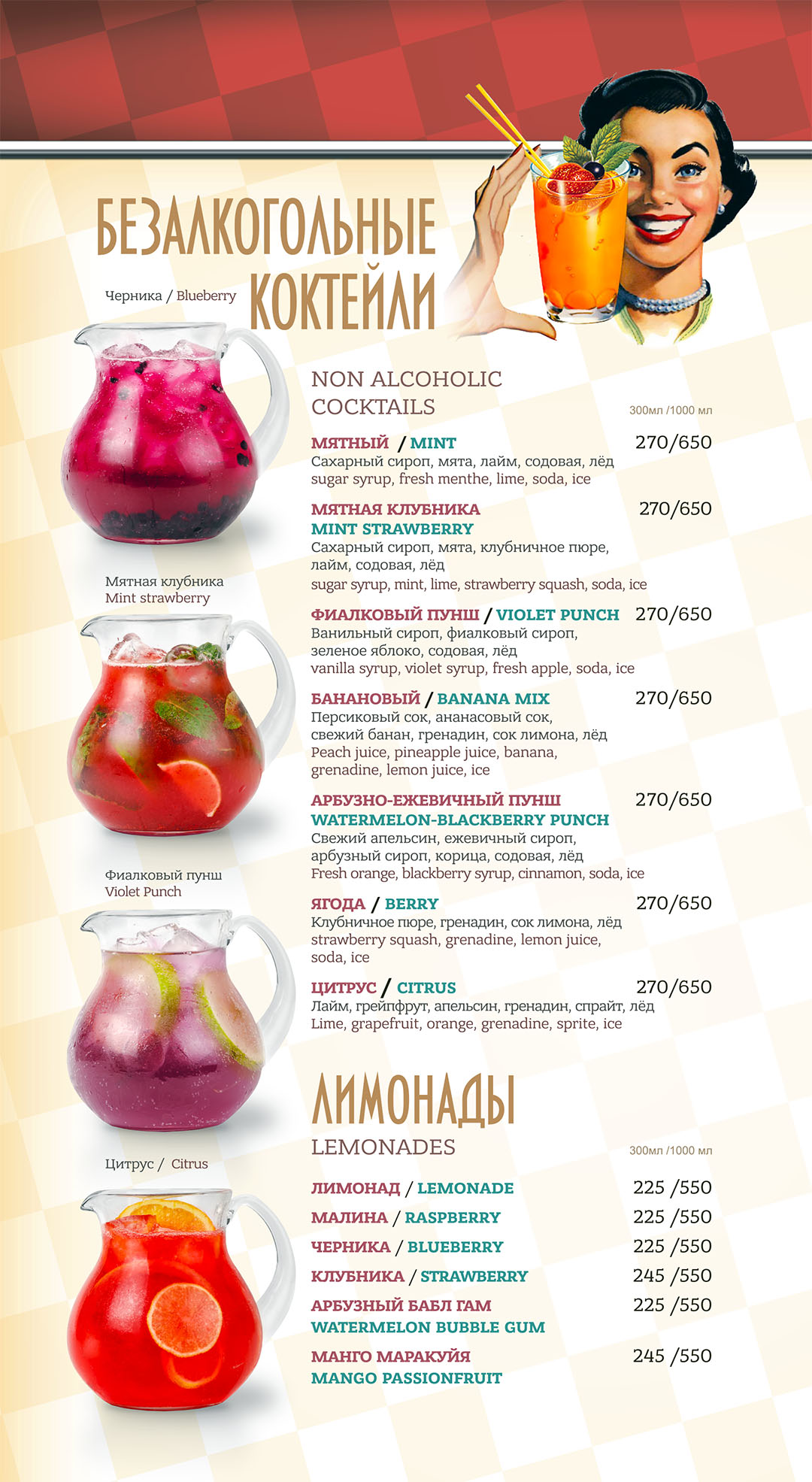 beverages_menu