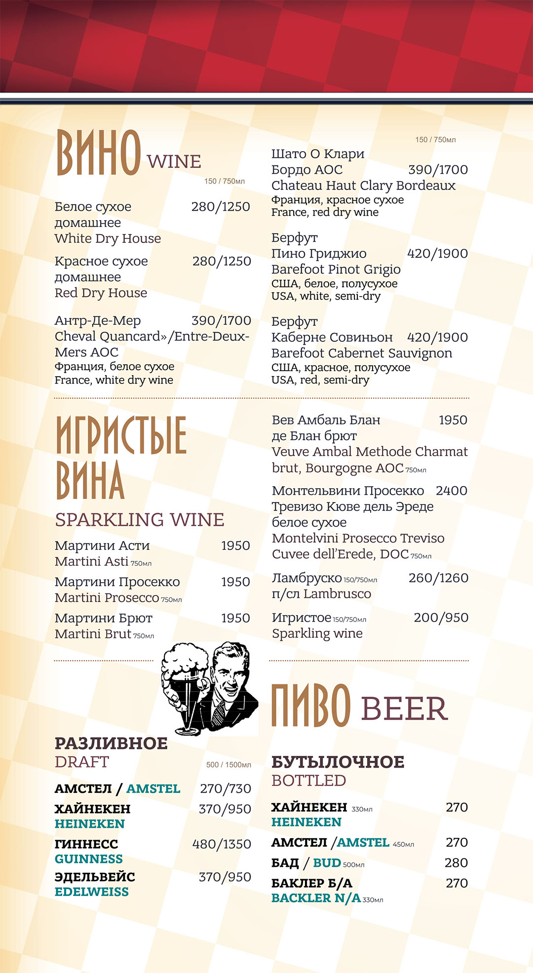 beverages_menu