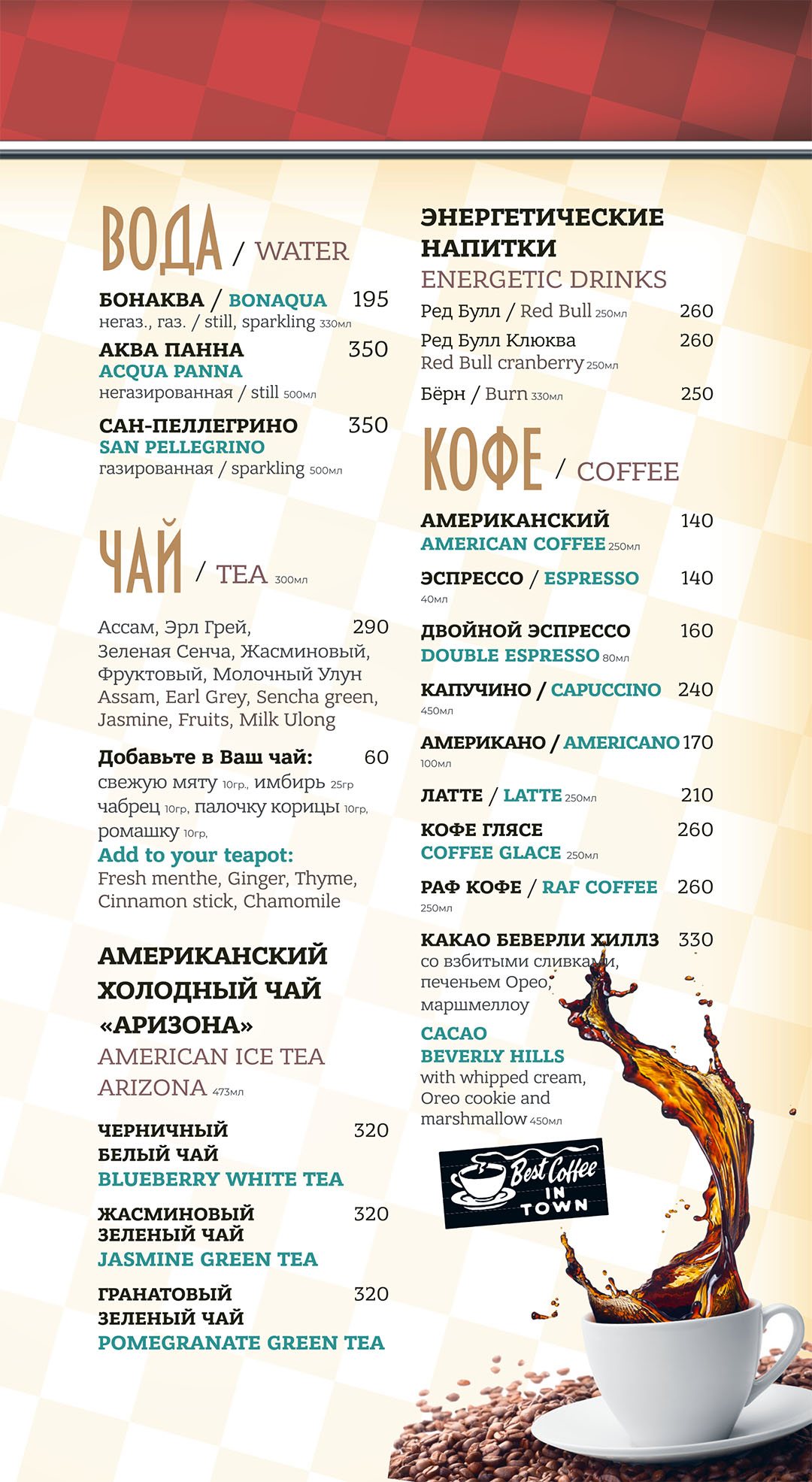 beverages_menu