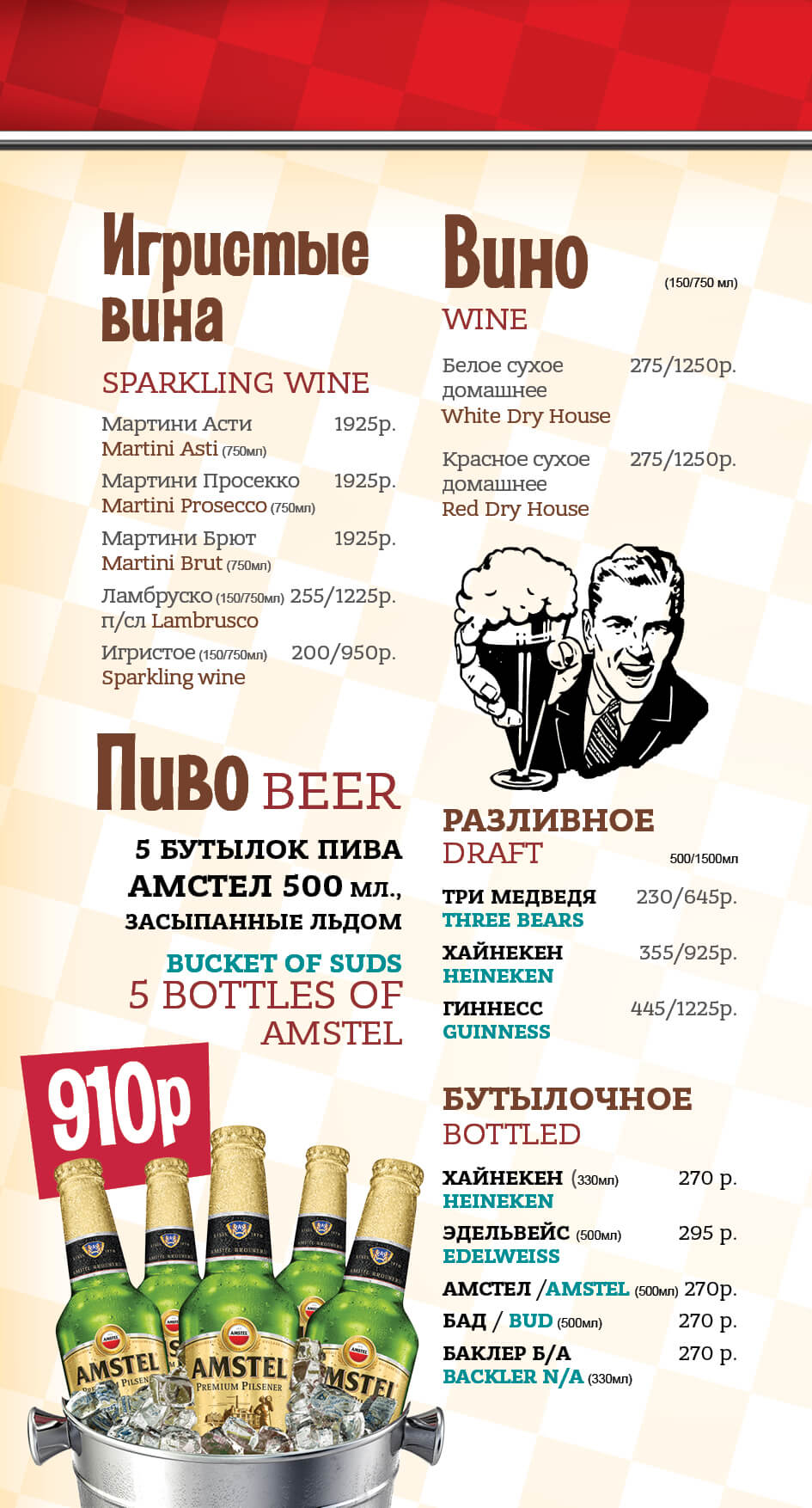 beverages_menu