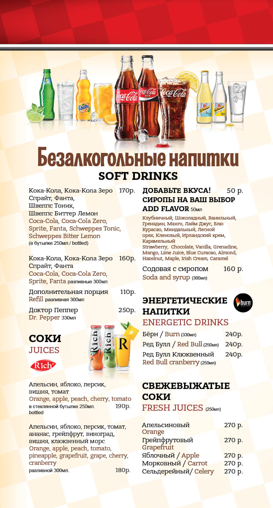 beverages_menu