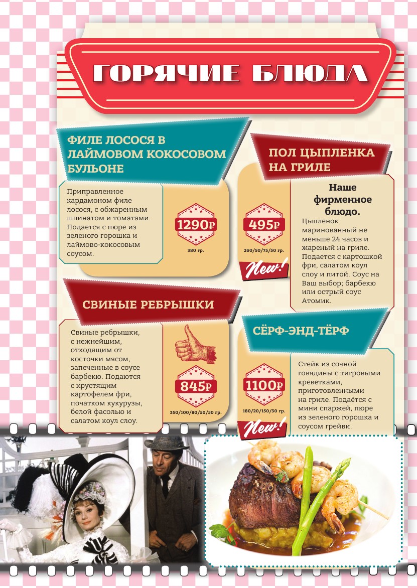 specialty_of_the_house_menu