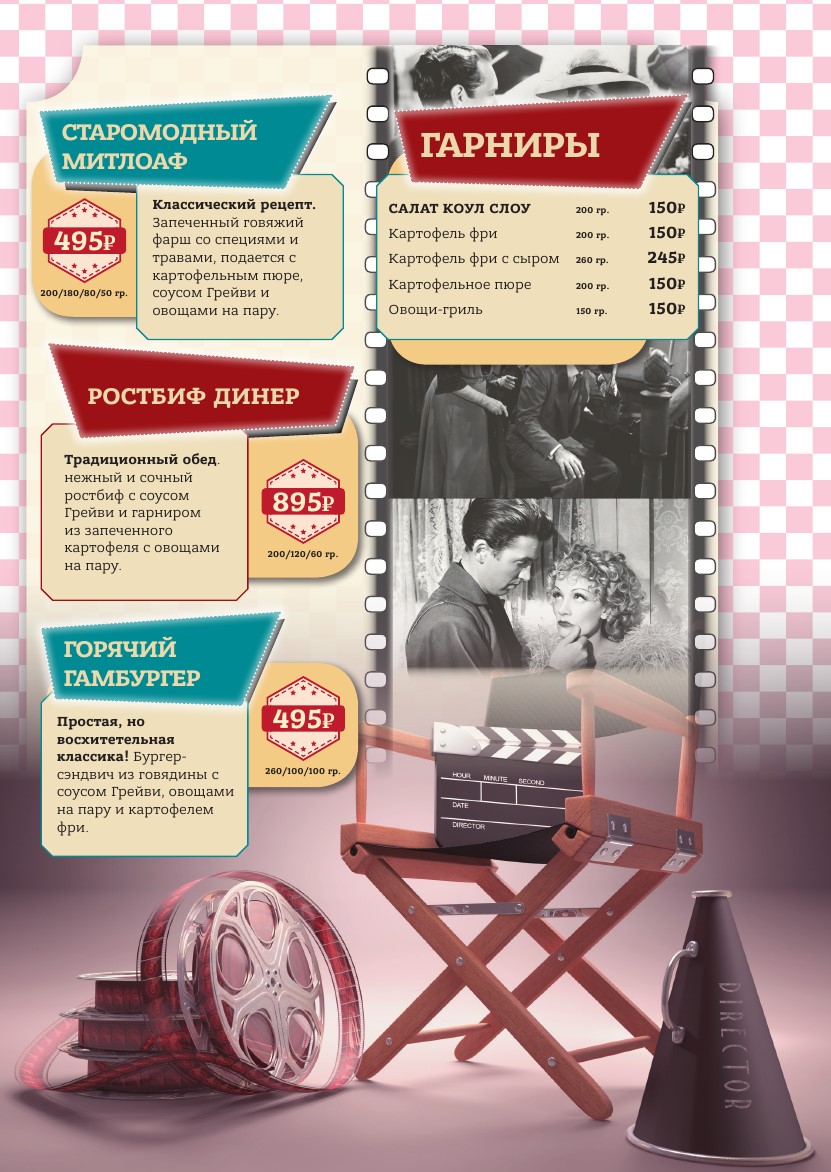 specialty_of_the_house_menu