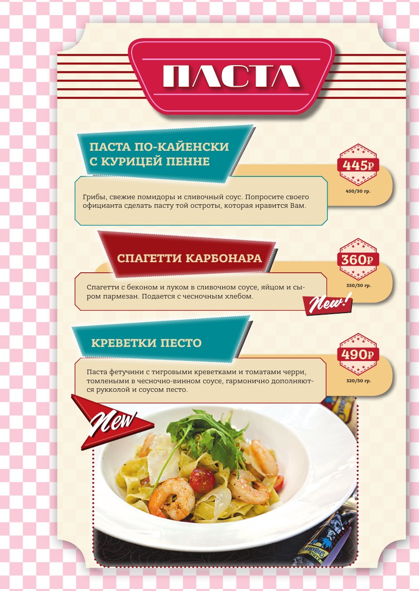 specialty_of_the_house_menu