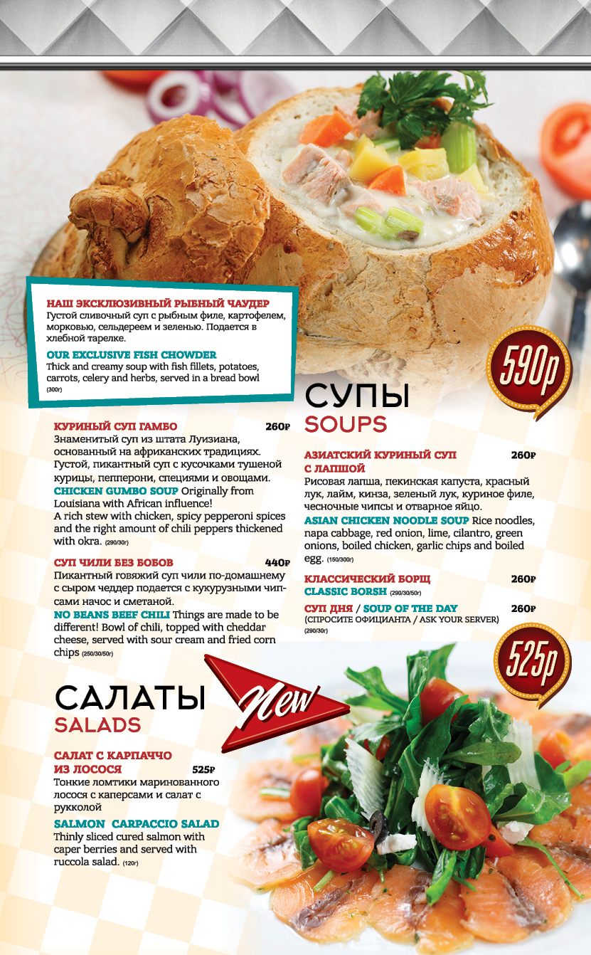 soups_and_salads_menu