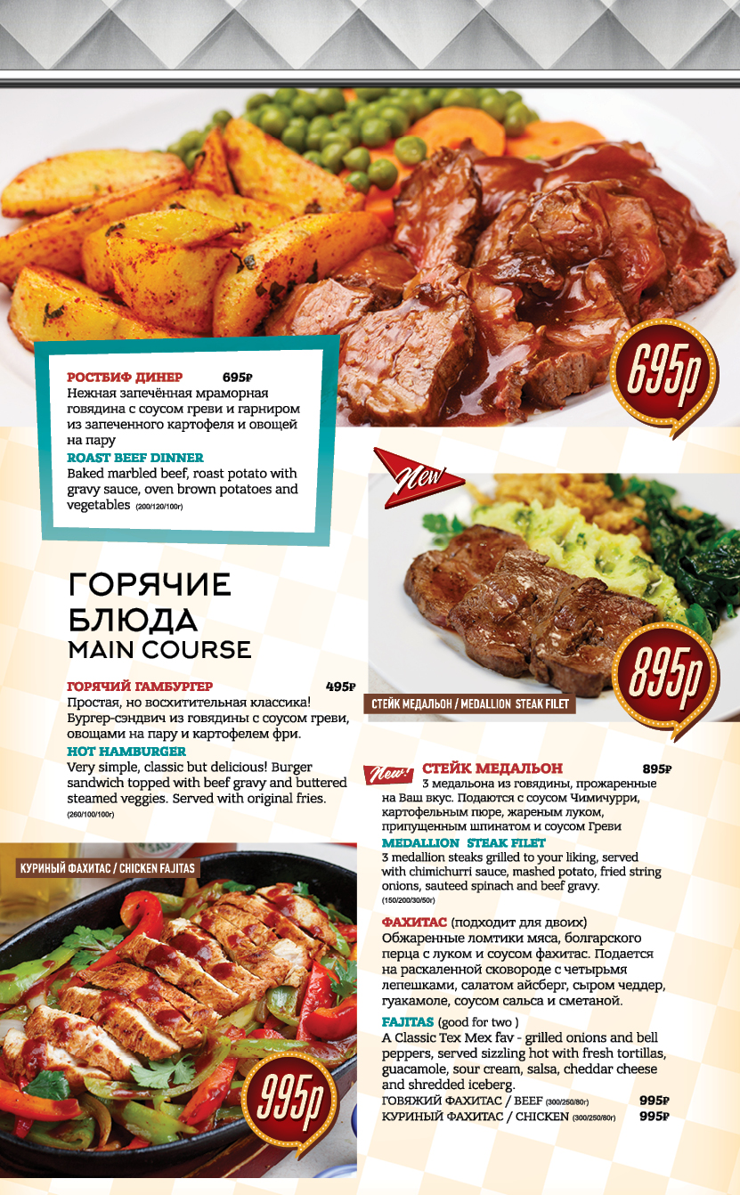 specialty_of_the_house_menu