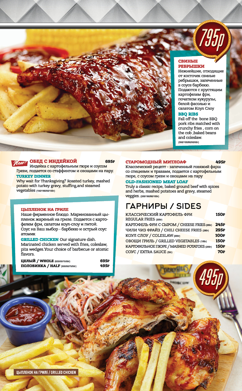 specialty_of_the_house_menu