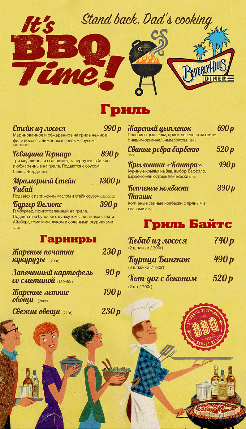 bbq_menu_ru