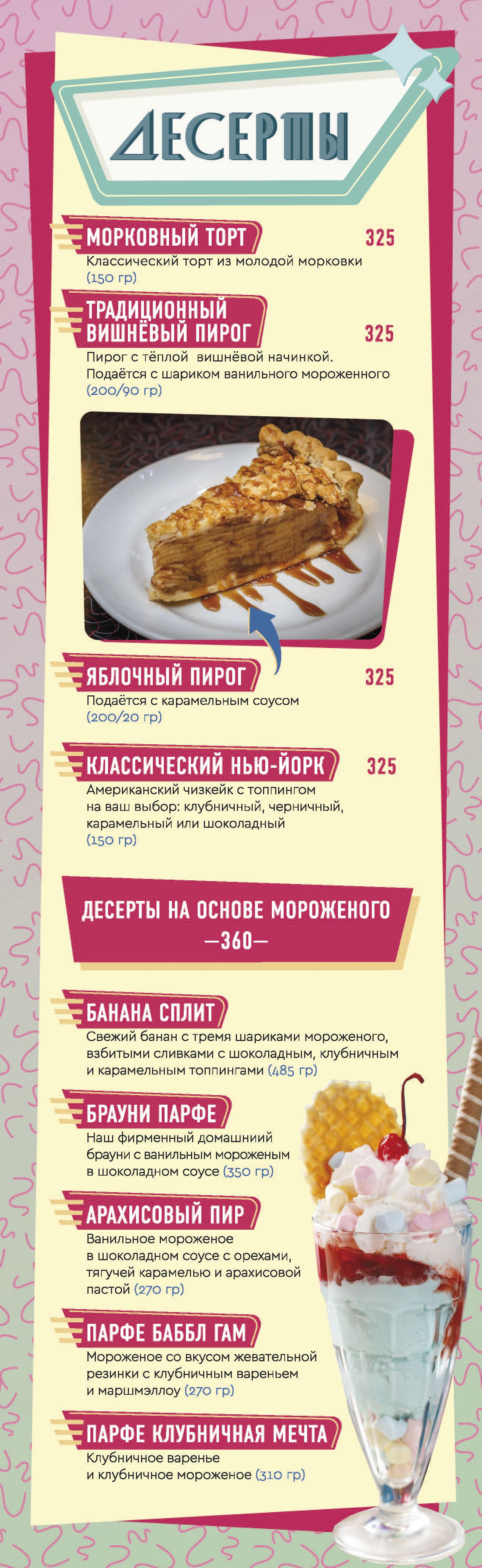 desserts_menu
