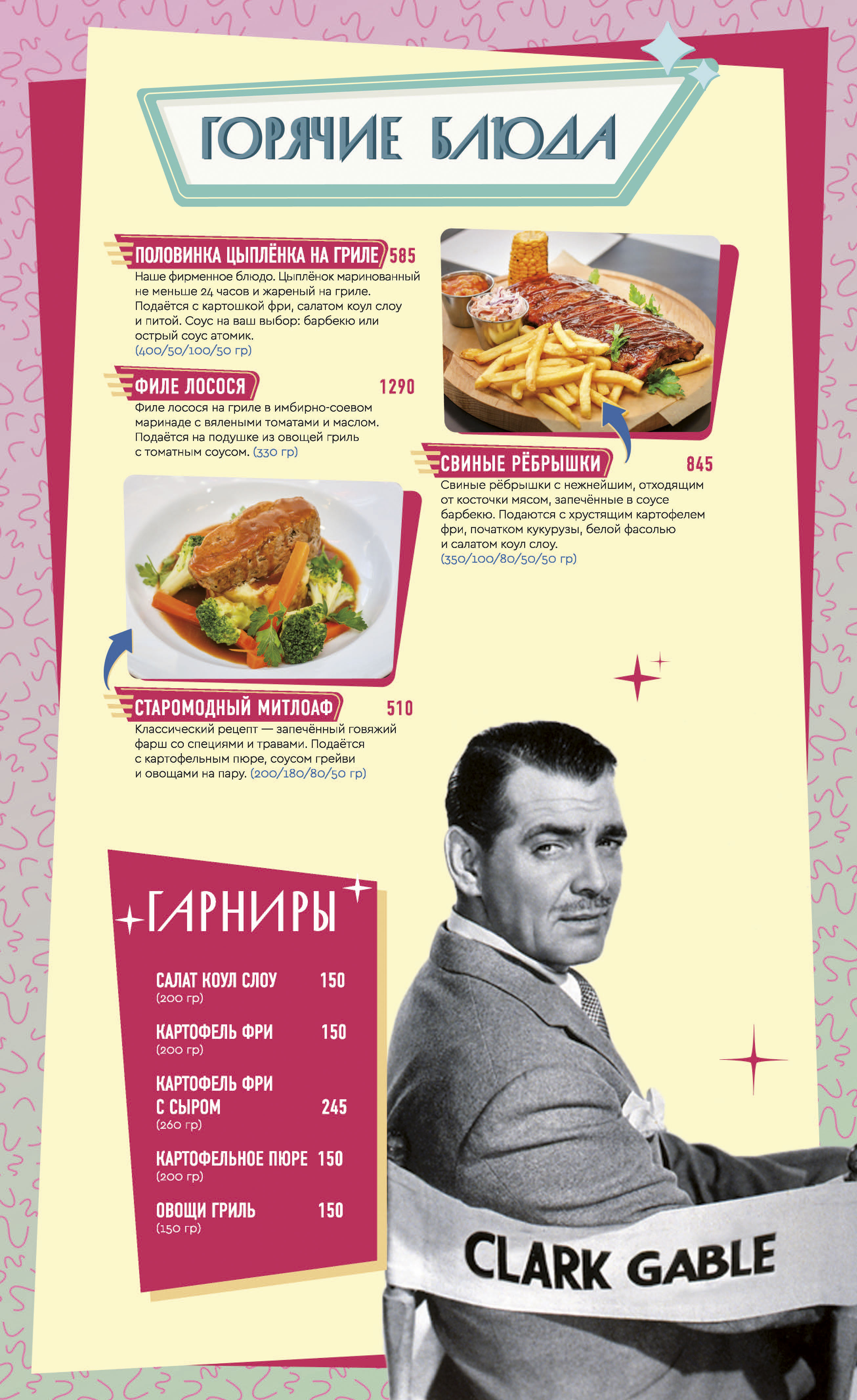 specialty_of_the_house_menu