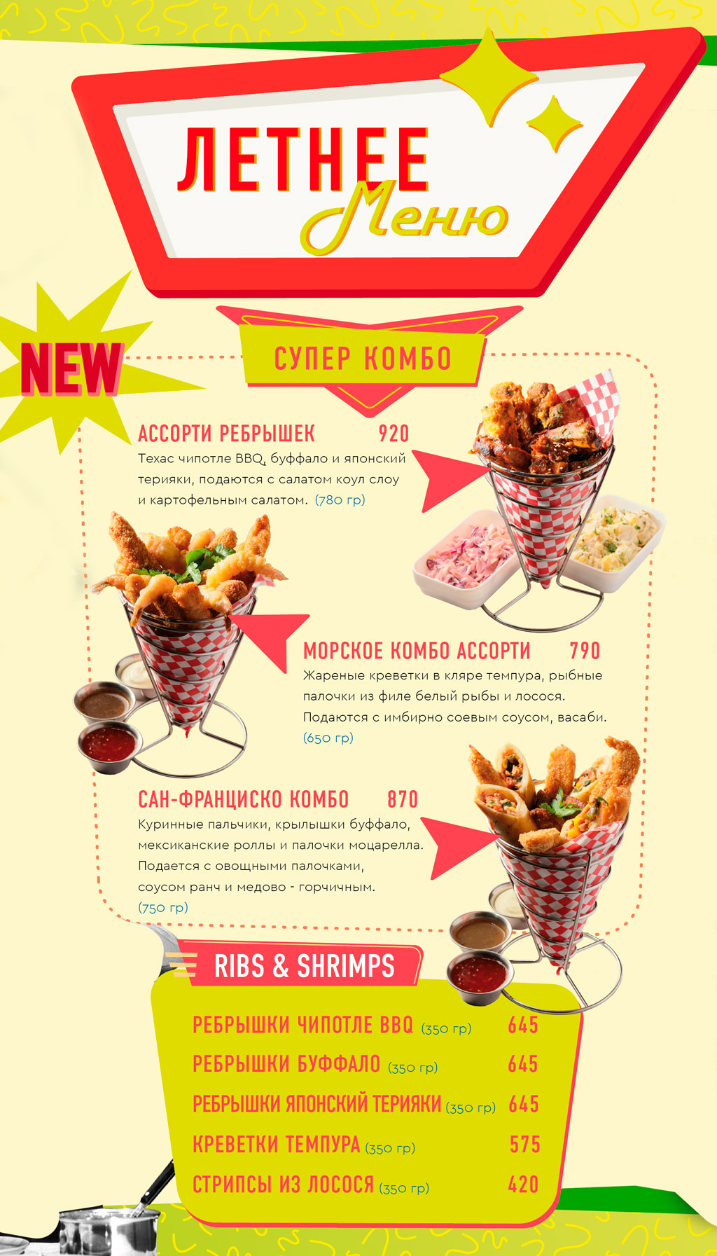summer_menu