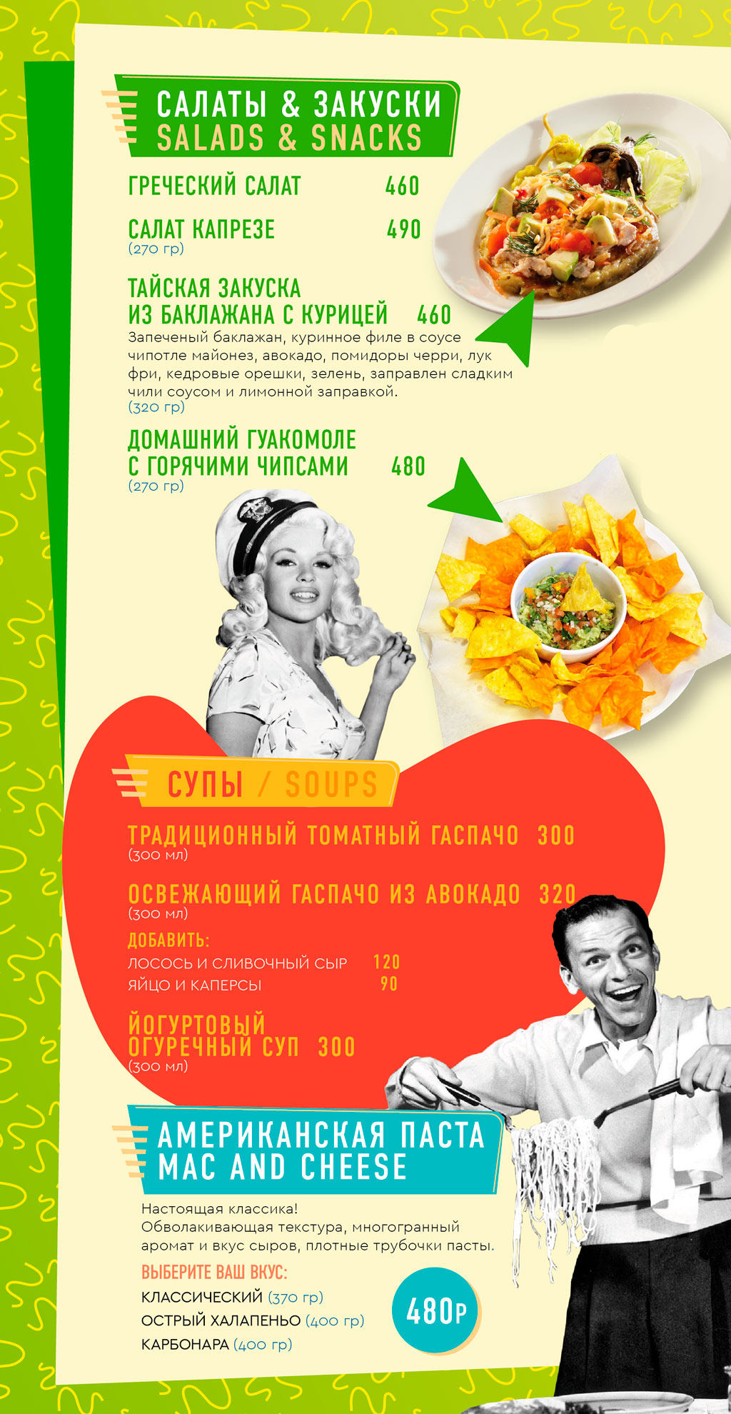 summer_menu