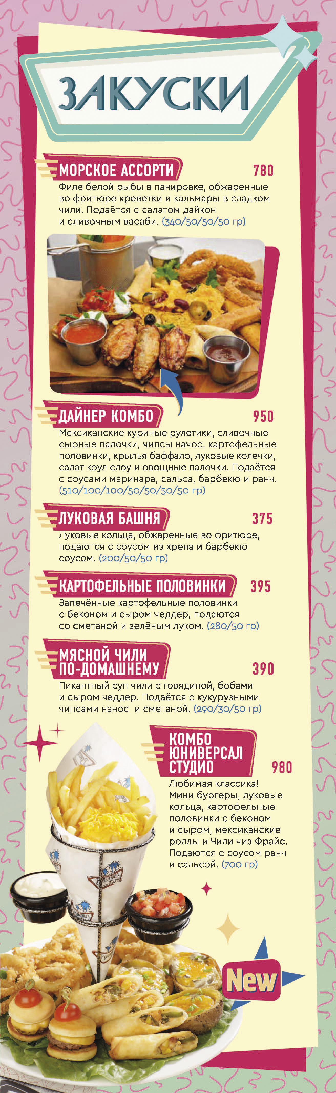 appetizer_menu