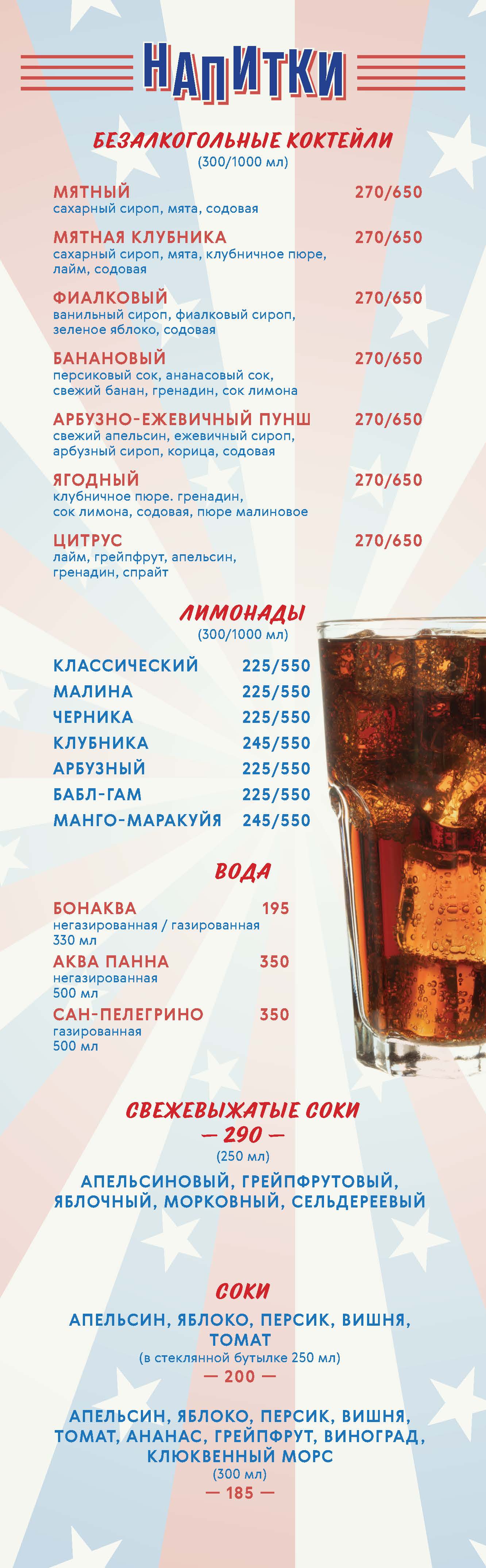 Drinks