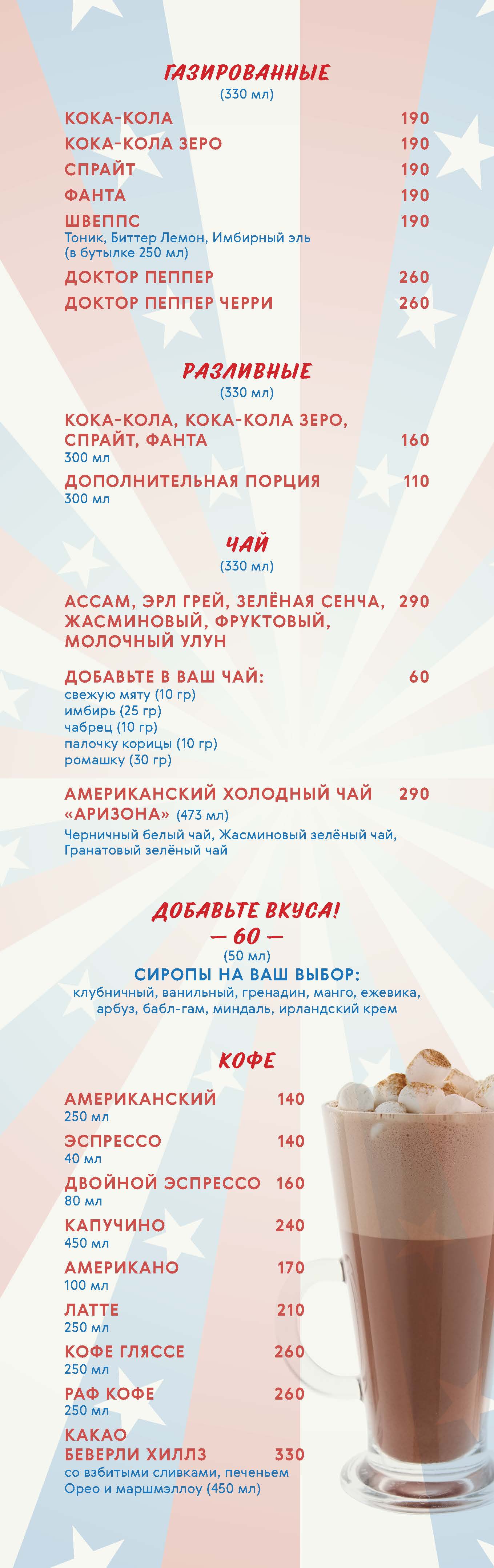 Drinks