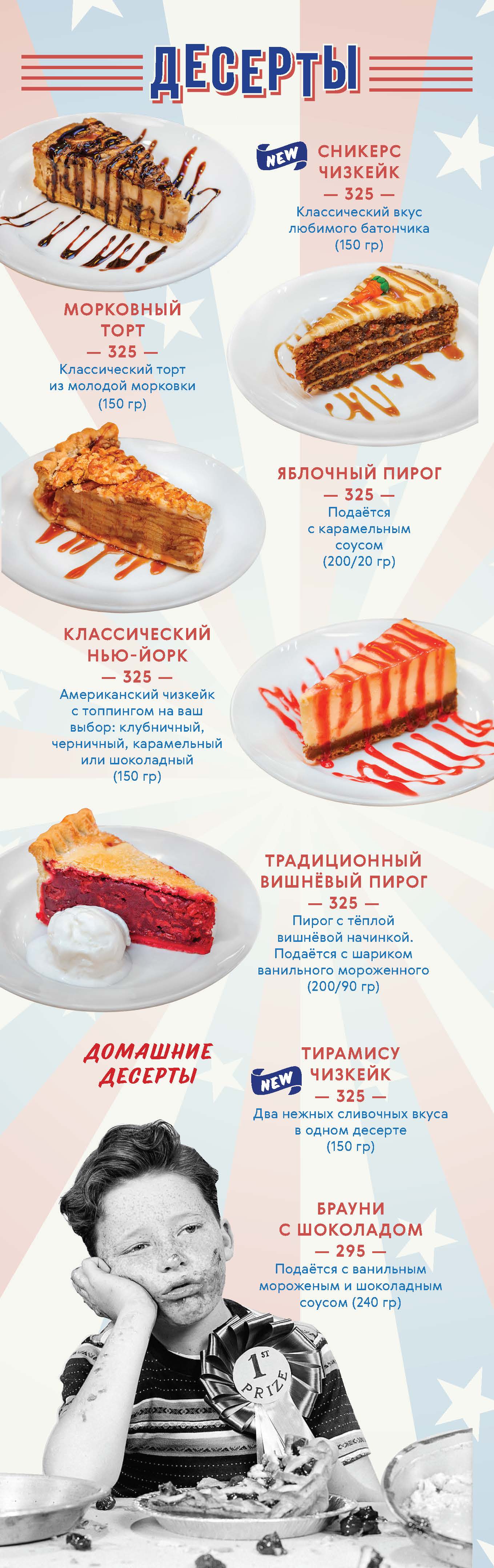 desserts_menu