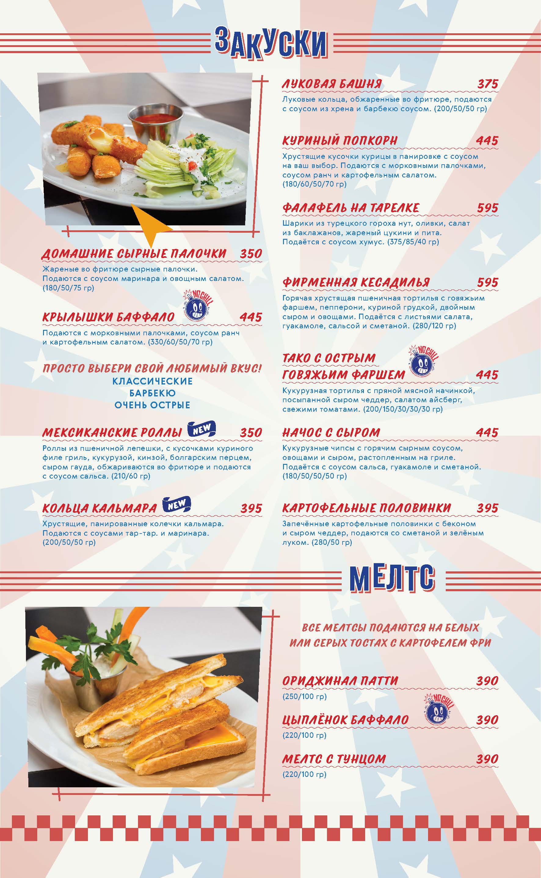 appetizer_menu