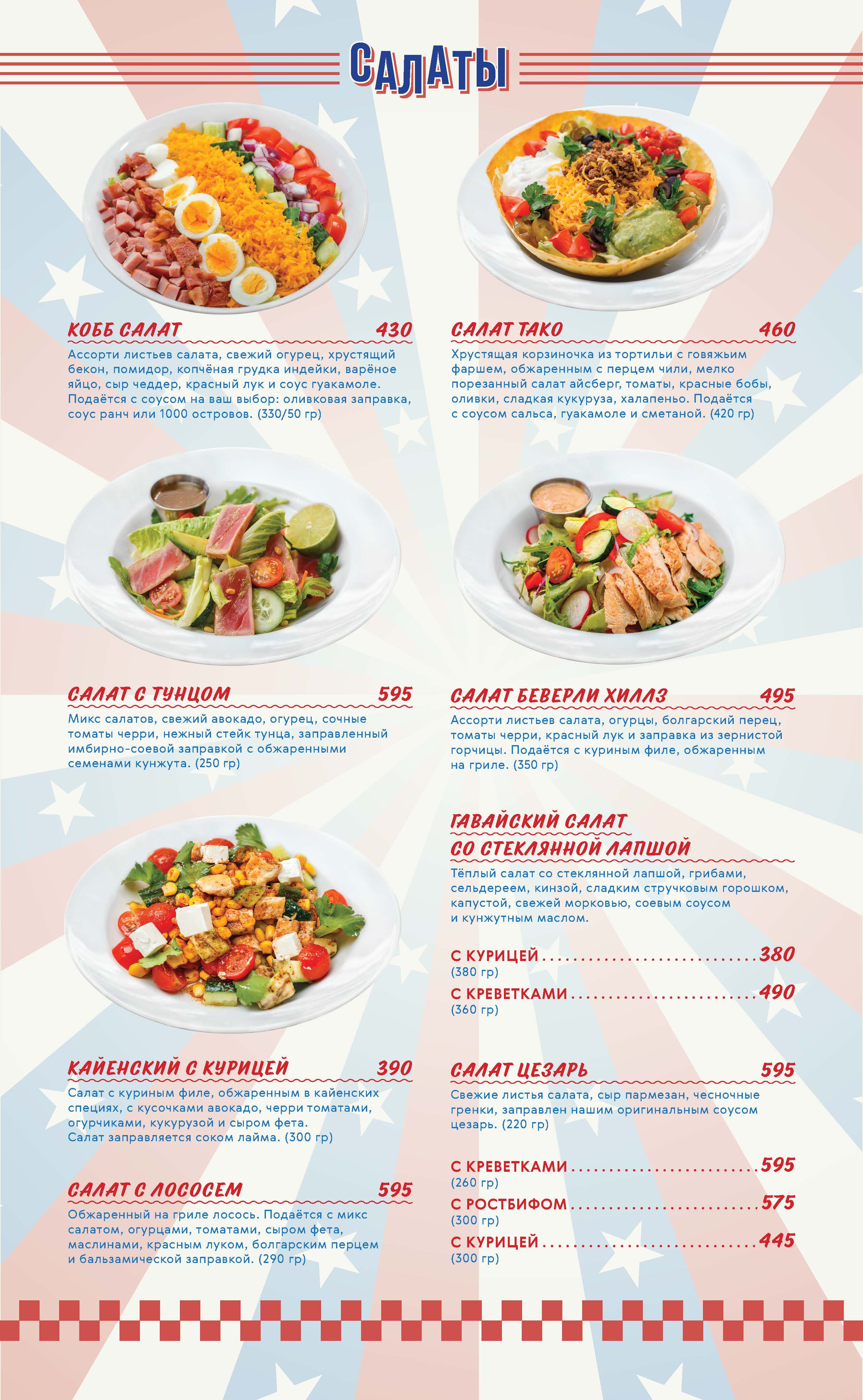 soups_and_salads_menu