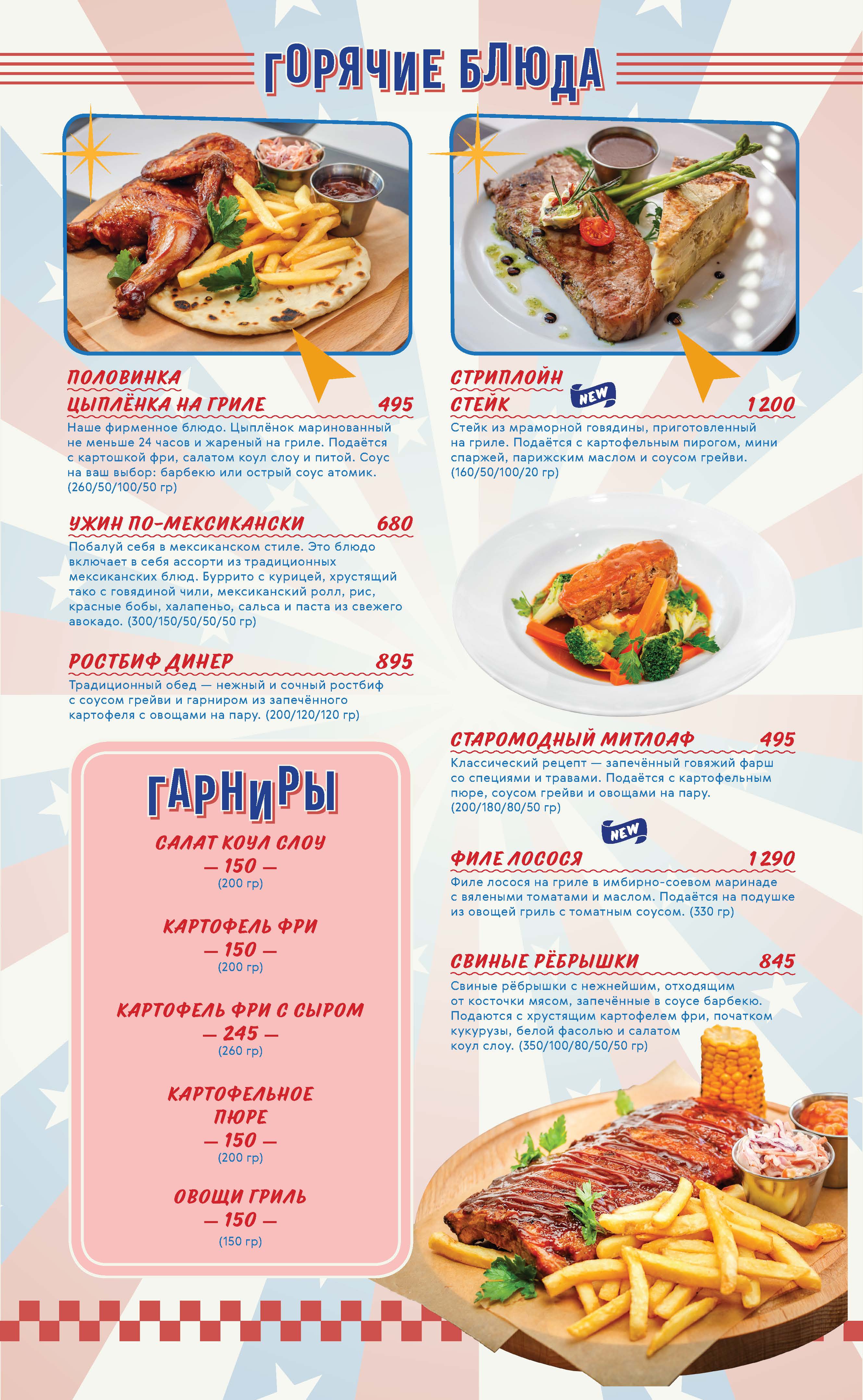 specialty_of_the_house_menu