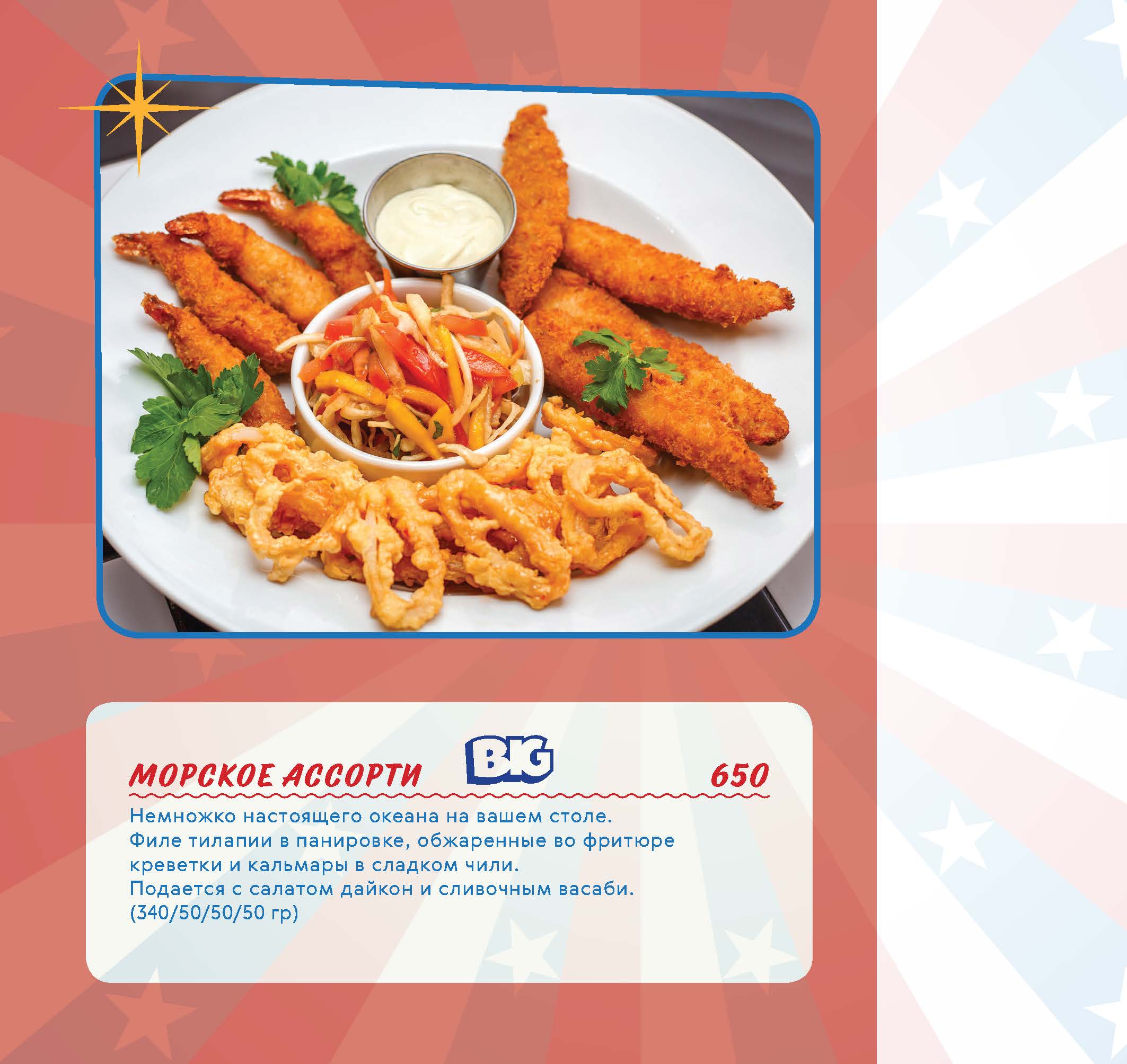 specialty_of_the_house_menu