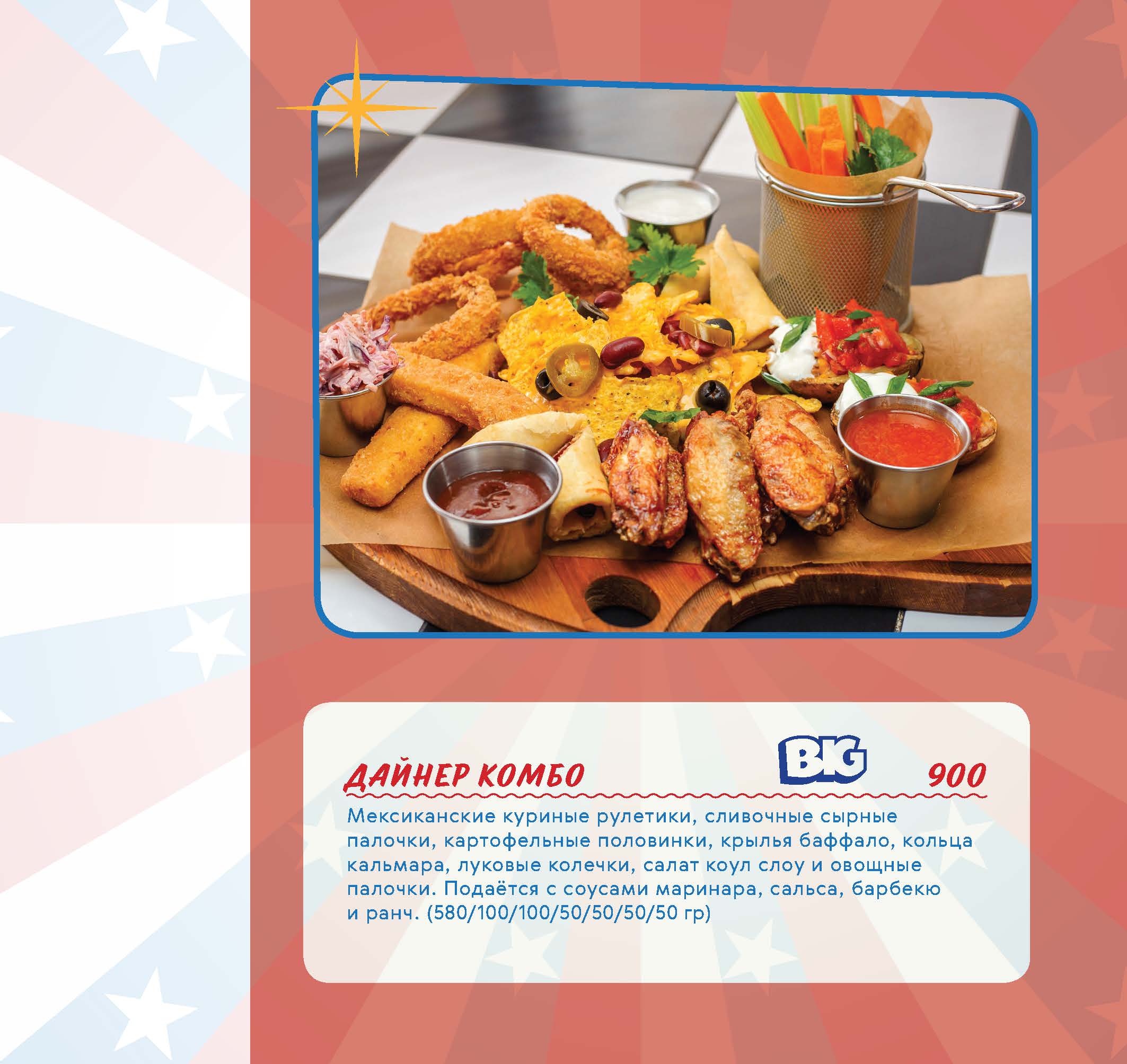 specialty_of_the_house_menu