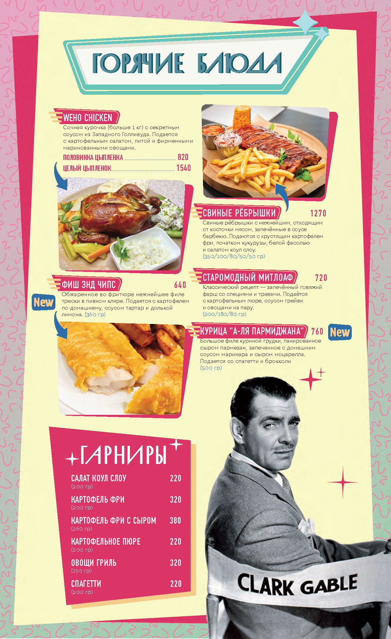 specialty_of_the_house_menu
