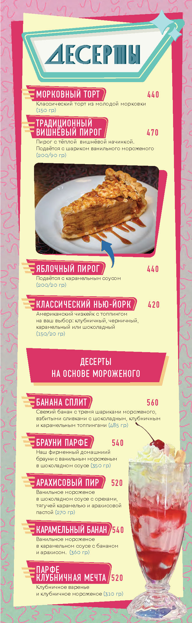 desserts_menu